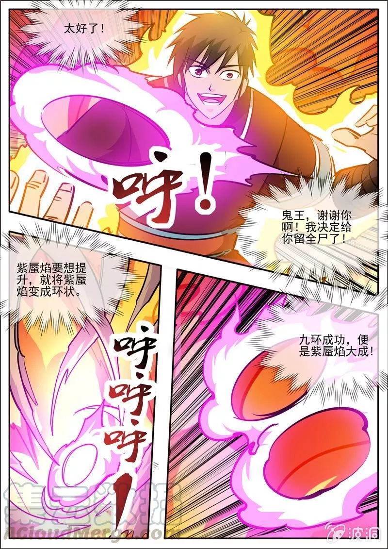 大剑神,第192话 天火山,第64张